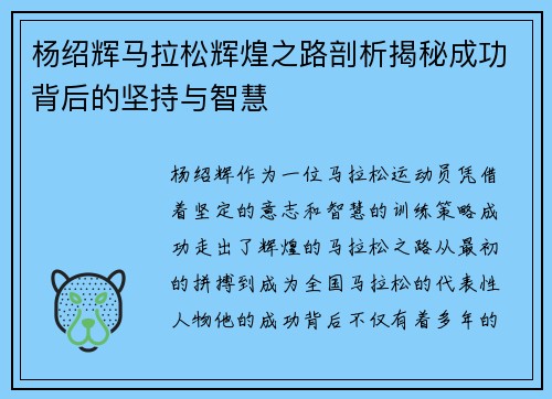杨绍辉马拉松辉煌之路剖析揭秘成功背后的坚持与智慧