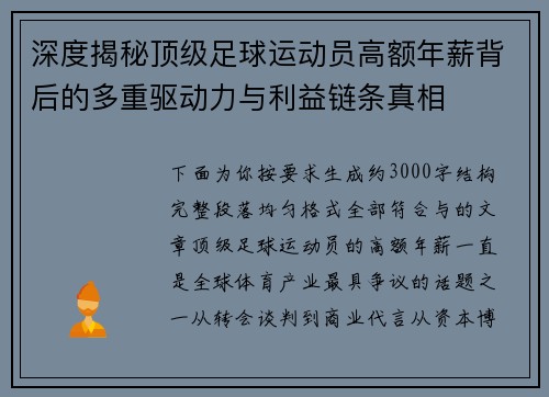 深度揭秘顶级足球运动员高额年薪背后的多重驱动力与利益链条真相