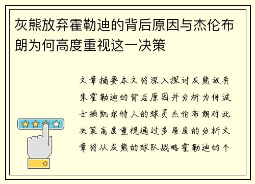 灰熊放弃霍勒迪的背后原因与杰伦布朗为何高度重视这一决策
