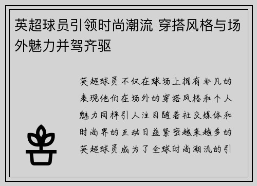 英超球员引领时尚潮流 穿搭风格与场外魅力并驾齐驱